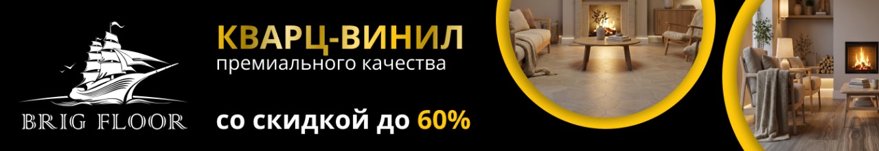 Баннер (BF Кварц-винил)