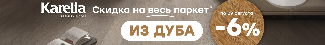 Паркетная доска