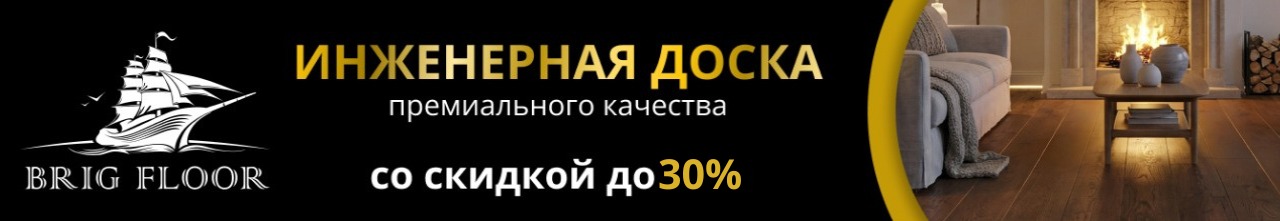 Инженерная доска